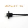 USB Type C ケーブル